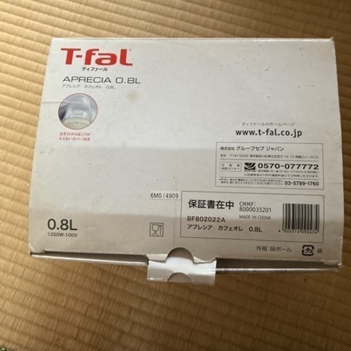 【新品未使用】ティファール　ケトル　0.8L BF802022A