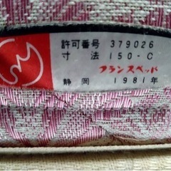 【決定】【中古品】フランスベッド　ダブルマットレス②　※23日取引希望の画像
