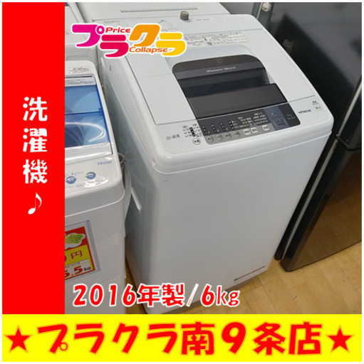 G5229　分解清掃済み　カード利用可能！　安心の半年保証　 洗濯機　NW-6WY　日立　6㎏　2016年製　送料A　生活家電　札幌　プラクラ南9条店