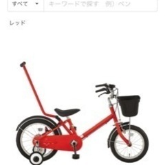無印の子供用自転車: 取りに来ていただける方！