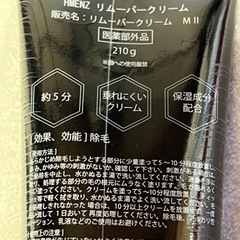 値下げ【新品・未使用】HMENZ リムーバークリーム　2本セットの画像