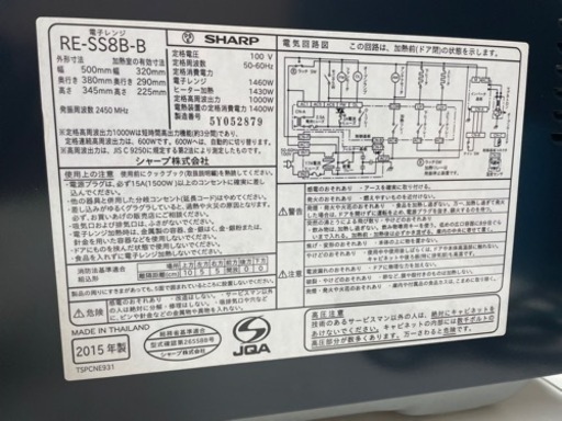 GM31【商談中】保証付き シャープ　オーブンレンジ　2015年製　RERE-SS8B　RE-SS8B-B リサイクルショップ　ケイラック朝霞田島店　ケイラック　埼玉県　朝霞市　田島　和光市　志木市　新座市　富士見市　ふじみ野市　三芳町　戸田市　蕨市　さいたま市(岩槻以外)　川越市　所沢市　上尾市　東京都　板橋区　練馬区　清瀬市 GM31【商談中】保証付き シャープ オーブンレンジ 2015年製 RERE-SS8B