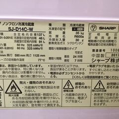 シャープ　ノンフロン冷凍冷蔵庫　SJ-D14C-W　2017年製の画像