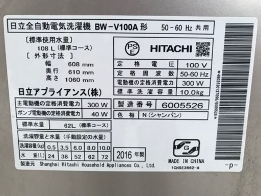 大幅値下げ⭐︎HITACHI  日立　10kg洗濯機　BW-V100A  2016年製