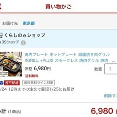 減煙焼肉グリル　ワイド　ホットプレートの画像