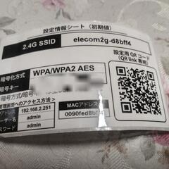 ELECOM　高速Wi-Fi中継器の画像