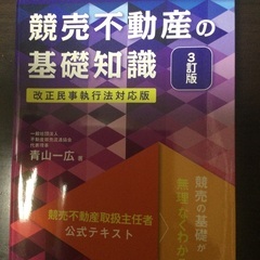 競売不動産の基礎知識3訂版の画像