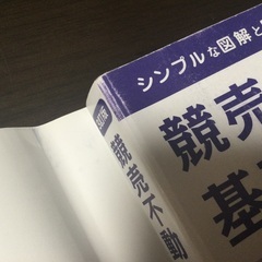 競売不動産の基礎知識3訂版の画像