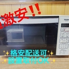 ET1420番⭐️ハイアール電子レンジ⭐️