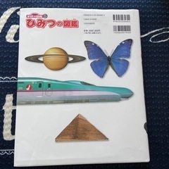 ひみつ図鑑　の画像