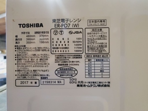 ET1423番⭐️TOSHIBA電子レンジ⭐️