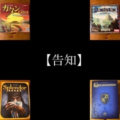 【投票期間残りわずか】ボードゲーム会でやるゲームを投票にて決定します！