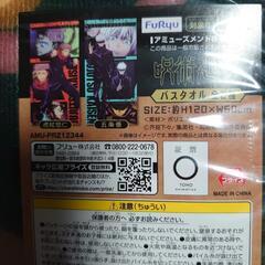 呪術廻戦 バスタオル 五条悟の画像