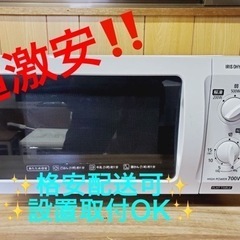 ET1428番⭐️アイリスオーヤマ電子レンジ⭐️2018年式