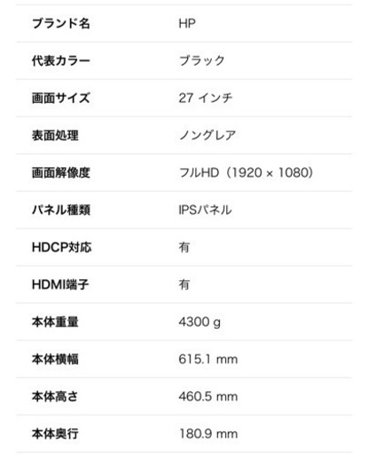 HP27インチ ディスプレイ フルHD 非光沢(3WL48AA/3WL49AA)