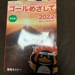 高校進学資料　臨海セミナー