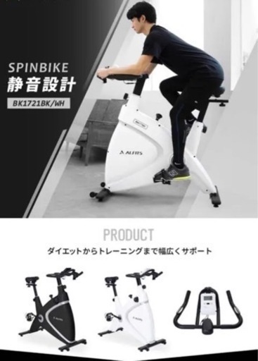 最新型！◆2022年型◆どこよりも最安値！！【新品未開封！30%OFF！】定価￥59,800 アルインコ(ALINCO) フィットネスバイク 2022年モデル BK1721 家庭用 静音 組立簡単 測定機能 タブレット可 安全設計 微調整可能 スピンバイク ダイエット器具 白 BK1721WH