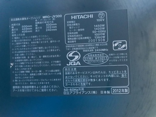 ET1434番⭐️日立過熱水蒸気オーブンレンジ