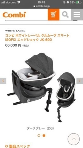 コンビ　ISOFIX チャイルドシート