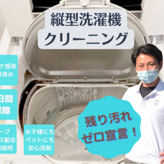 縦型洗濯機クリーニング2000円off❗️新城豊川豊橋大歓迎✨洗...