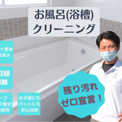 お風呂クリーニング13000円❗️新城豊川豊橋大歓迎✨