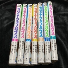 【漫画】ラジエーションハウス １から７巻