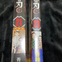 【漫画】鬼滅の刃２１．２３巻 新品未使用