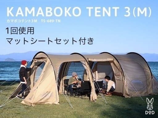 カマボコテント3M(タン)マットシートセット付き