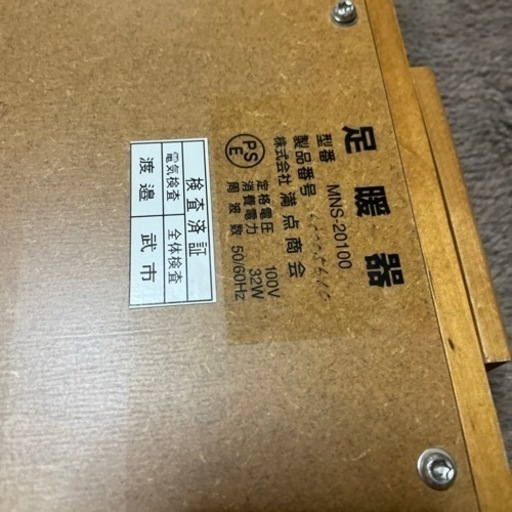 【値下げ中】おうちde岩盤浴　足温器