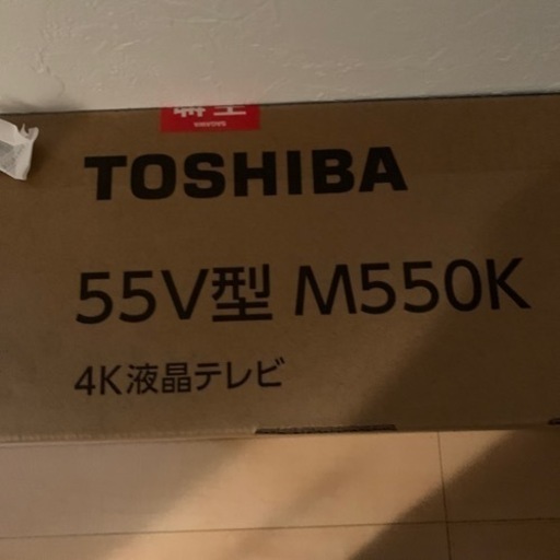 東芝　55型4kテレビ新品未使用