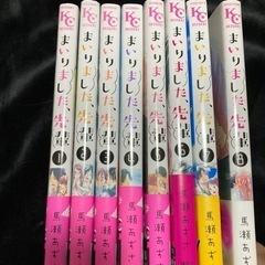 【漫画】まいりました先輩 １−８巻