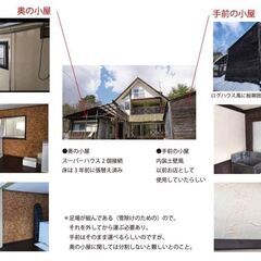 【2/4更新】小屋2つ（3坪）内装土壁風&（6坪）ご自分で移動できる方限定!!の画像