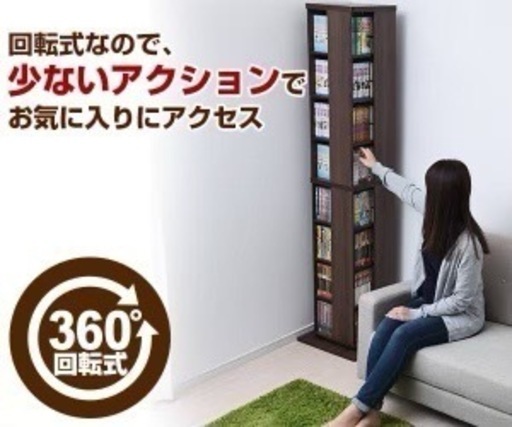 回転式本棚