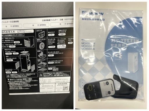 GM25 【定価:￥35000のお品！】ダイキン 加湿空気清浄機 2019年製 MCK55V-A ソライロ ブルー リサイクルショップ　ケイラック朝霞田島店　ケイラック　埼玉県　朝霞市　田島　和光市　志木市　新座市　富士見市　ふじみ野市　三芳町　戸田市　蕨市　さいたま市(岩槻以外)　川越市　所沢市　上尾市　東京都　板橋区　練馬区　清瀬市