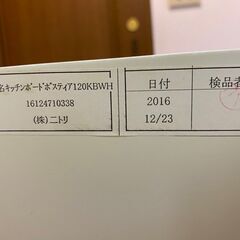 【値下】ニトリ 食器棚 キッチンボード  ポスティア120KBWHの画像