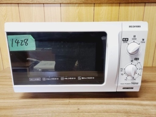 ✨2018年製✨1428番 アイリスオーヤマ✨電子レンジ✨IMB-F182-5‼️