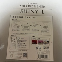 アロマ空気清浄機　シャイニー　Lの画像