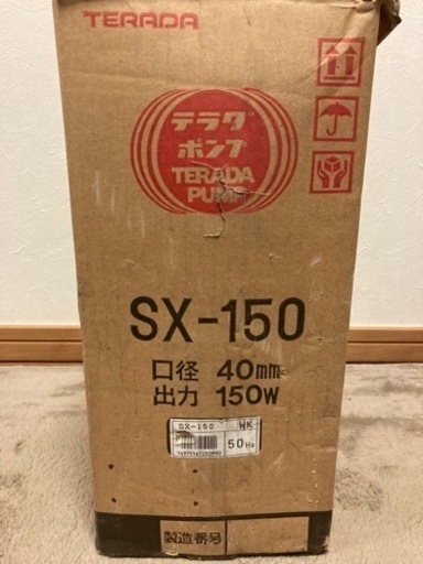 TERDA テラダポンプ SX-150