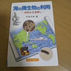 海の微生物の利用