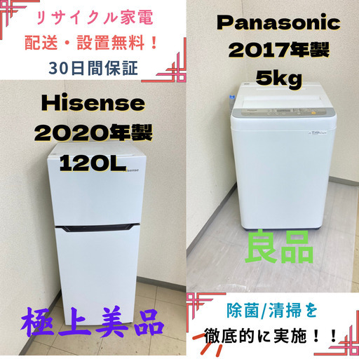 【地域限定送料無料】中古家電2点セット Hisense冷蔵庫120L+Panasonic洗濯機5kg