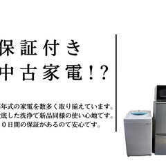 【特別価格!!】中古生活家電がお得なセットで手に入る🔋🔌!!【冷蔵庫も洗濯機も電子レンジも！】