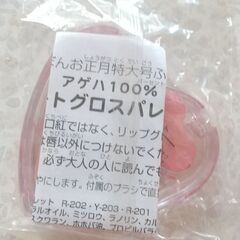 グロスパレット　ふろく　新品未使用　郵送可の画像