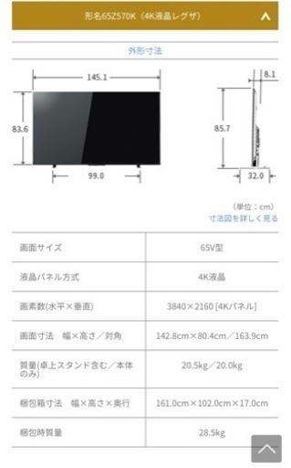 東芝 REGZA 65Z570K 65V型 4K液晶テレビ 新品未使用未開封