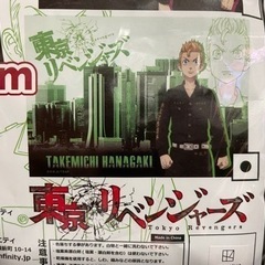 東京リベンジャーズ　MEGAブランケット の画像