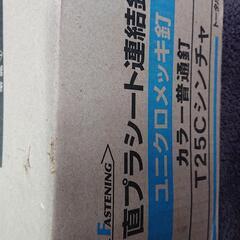 直プラシート連結釘