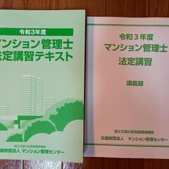 《マンション管理❗》マンション管理に必須参考書の画像