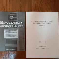 《マンション管理❗》マンション管理に必須参考書の画像