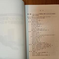 《マンション管理❗》マンション管理に必須参考書の画像