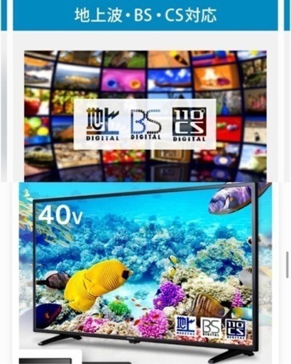 液晶テレビ４０インチ　フルハイビジョン