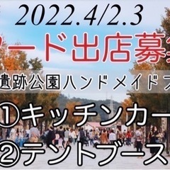 第12回安満遺跡ハンドメイドフェス　出店者募集中の画像